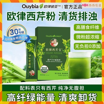 歐律彼亞 INTOUS輕顔 西芹寶 純西芹粉 膳食纖維 純蔬菜粉 無添加劑 代餐天然粉