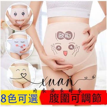 Xuan♥【孕婦內褲】卡通印花純棉孕婦內褲 大尺碼孕婦內褲 高腰孕婦內褲 笑臉印花可調節托腹孕婦內褲