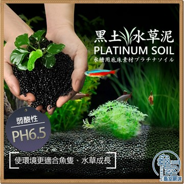 PJ小舖 魚缸黑土 水草泥炭 活性淨水底土 水草缸底材 培養土 底砂 特殊燒結不易崩解