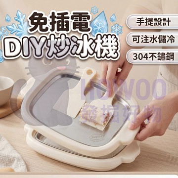 【手提設計/可注水儲冷】隔日到貨 炒冰機 炒冰盤