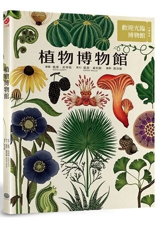 植物博物館