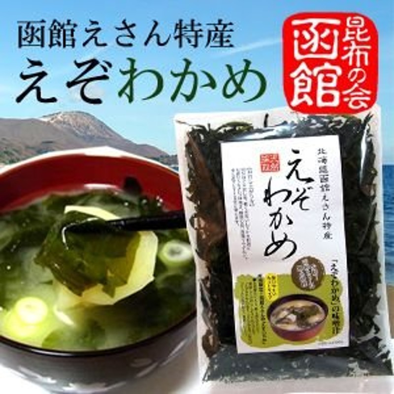 北海道函館産　天然乾燥わかめ　1kg