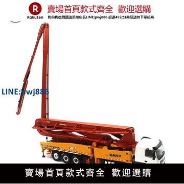 【高品質超低價】62米混凝土泵車合金模型1:50 sany三一重工收藏禮品展示仿真玩具