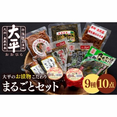 大平のお漬物こだわり まるごとセット / 漬物 南島原市 / 大平食品[SAK002]
