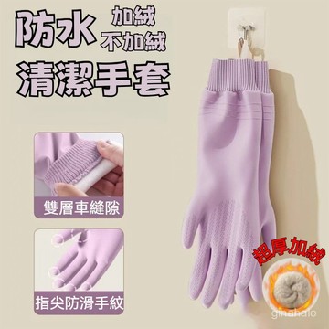 ⚡臺灣出貨⚡加絨洗碗手套 加絨清潔手套 乳膠手套 洗碗手套 橡膠手套 家事手套 加絨手套 廚房手套 螺紋袖口手套