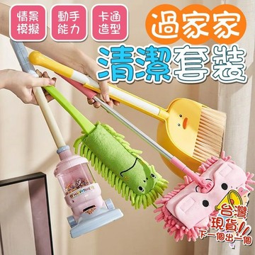掃把套組 兒童掃把組 小型掃把組 寶寶拖把三件套 兒童掃把 過家家小黃鴨 兒童吸塵器 男孩女孩玩具套裝