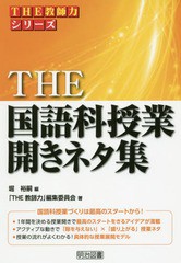 THE国語科授業開きネタ集