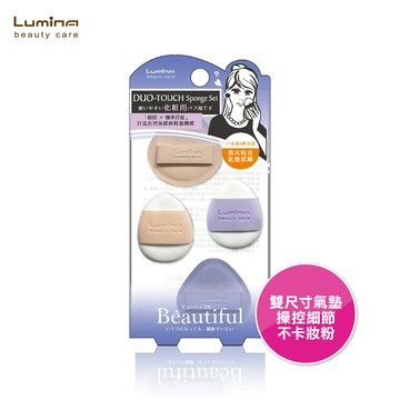 Lumina 指尖氣墊組合2大2小