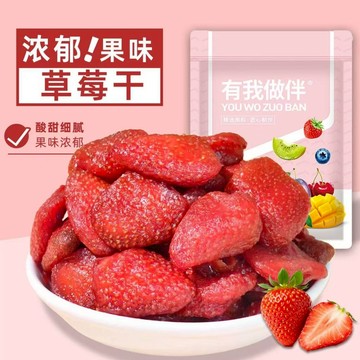 【台灣出貨】💗草莓幹整顆草莓慢烘鎖鮮果酸甜可口濃郁獨立裝果幹零食 爆款