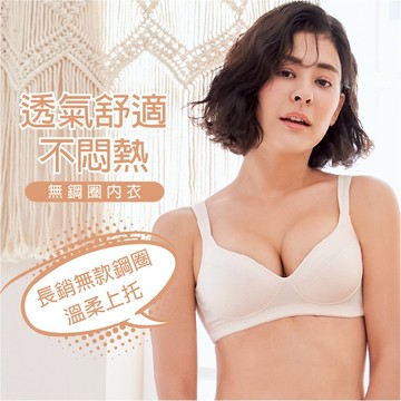 【拉波米】現貨 舒適無壓迫感 空氣感上托 輕鬆集中聚攏 輕薄不勒 無痕無壓 舒芙蕾無鋼圈內衣 膚 BCD罩杯A10037