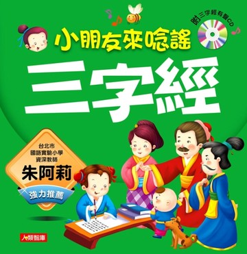 三字經【二手書_良好】TAAZE讀冊生活