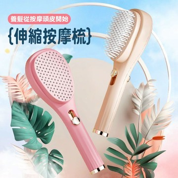 隔日達🚀 推拉伸縮美髮梳 不打結梳 防靜電不傷髮 伸縮梳 按摩梳 魔法梳 造型梳 蓬鬆柔順梳 頭髮頭皮清理梳 美髮⼯具