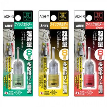 安耐士 ANEX 攜帶式起子頭吊掛接頭 AX-AQH-Y