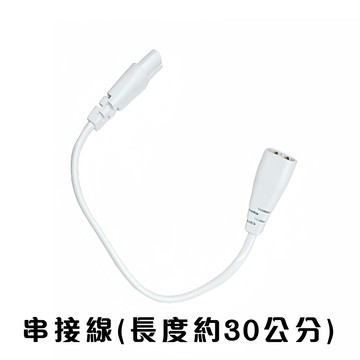 台灣現貨 層板燈串接線 30公分串接線  開關線 串接線 線材 配件