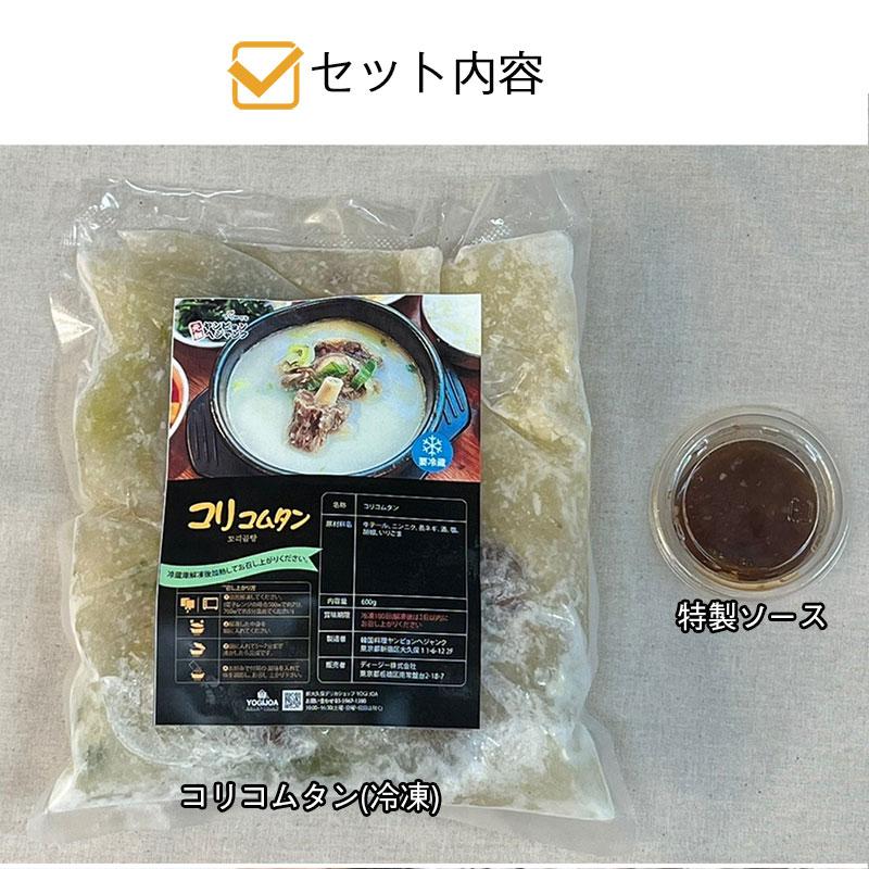 韓国料理 コリコムタン(600g) 新大久保 韓国食品 韓国スープ 1-2人前 YOGIJOA ヨギジョア ヤンピョンヘジャンク