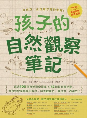 【電子書】孩子的自然觀察筆記
