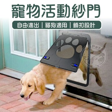 【小狐狸寵物】寵物活動紗門 寵物紗窗 寵物活動門 狗紗門 貓紗門 狗洞 貓洞 寵物進出 寵物門  防抓防咬 寵物隨時進出
