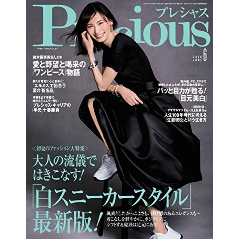 Precious(プレシャス) 2020年 06 月号 雑誌