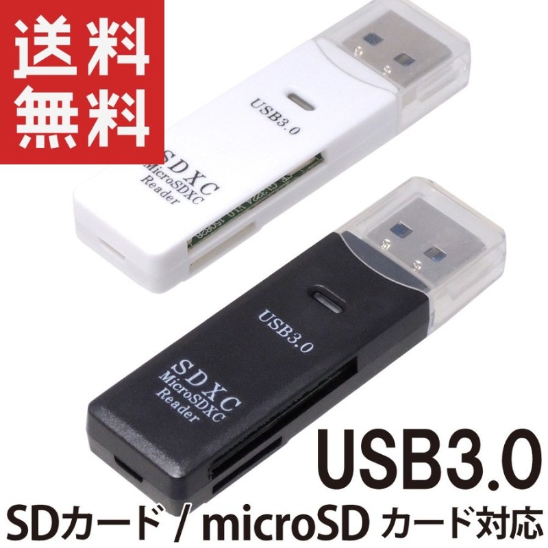 SDカード microSDカードリーダー USB3.0 高速 UHS-I SDHC SDXC Class10 通販 LINEポイント最大0.5%GET  | LINEショッピング