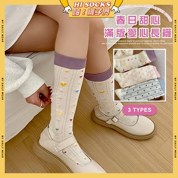 🧦現貨特賣🧦春日甜心滿版愛心長襪 棉襪 透氣 襪子 少女 女生襪子 閨蜜 學生襪 長襪 愛心 豎條 繽紛 少女襪 女襪