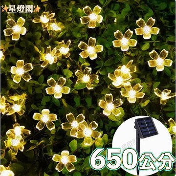 現貨✨太陽能櫻花燈 花瓣燈 節日裝飾 氣氛燈 彩燈 LED燈串 庭院裝飾燈 太陽能花燈 節能防水燈 戶外燈串 園藝燈