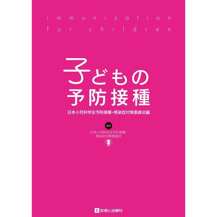 子どもの予防接種