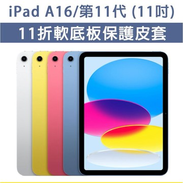 iPad 11 iPadA16 A16 11折 軟殼皮套 軟底板 保護皮套 保護套 磁吸皮套 磁吸休眠 磁吸 保護殼