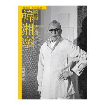跨越．時空．韓湘寧(附DVD)