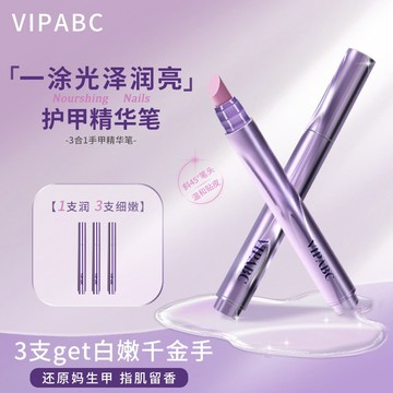 VIPABC熱賣~護甲精華筆 滋潤護甲 改善倒刺 防死皮 去角質 滋潤指甲 免烤護甲油 修護角質層 亮澤甲面 精油護甲