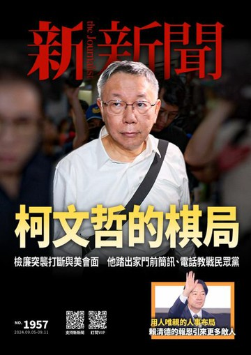 【電子書】新新聞 第1957期