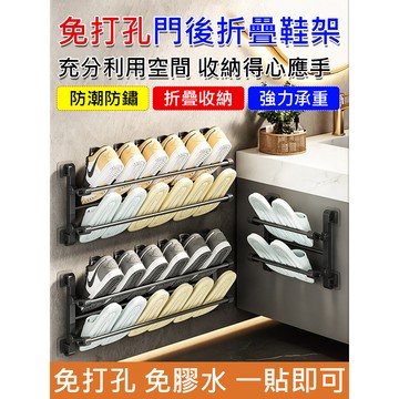 免打孔可折疊免打孔門後折疊鞋架門後鞋架/折疊收納/節省空間玄關適用