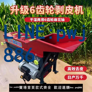 【店家補貼】玉米剝皮機小型家用包谷去皮撕皮機全自動扒皮機脫皮機脫粒一體機