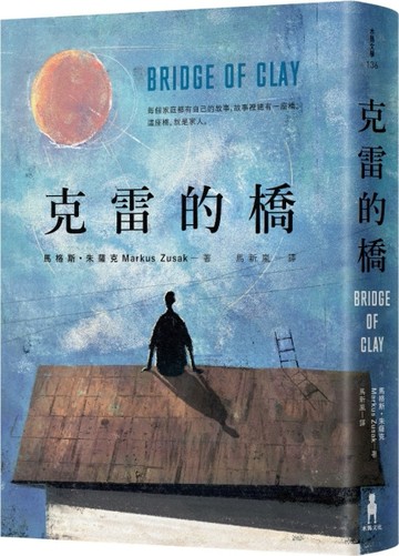 克雷的橋[二手書_良好]