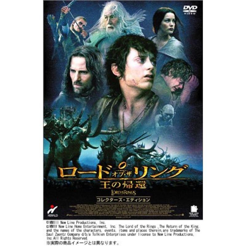 ロード・オブ・ザ・リング 王の帰還 コレクターズ・エディション [DVD ...