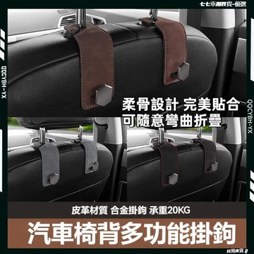 台灣現貨🏍可隱藏折疊式掛鉤 車用掛鉤 金屬質感翻毛皮掛鉤 免打孔 車用掛勾 椅背掛勾 汽車掛鉤 椅背掛鉤 車上掛勾