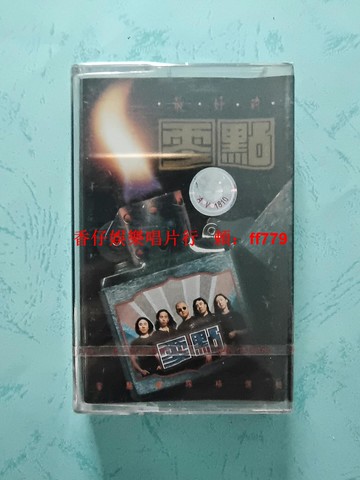 零點樂隊 最好的零點 全新未拆封磁帶 北京京文音像 經典懷舊 限量珍藏 老歌回憶 90年代流行音樂 音樂收藏