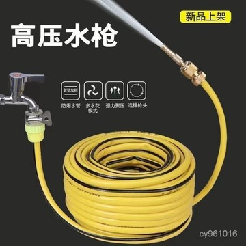 高壓洗車水槍傢用套裝直噴槍澆花工具四季如軟管衝洗廚房工具洗菜 萬用清潔水管 洗車水管 伸縮彈性水管 洗車神器 高壓水槍