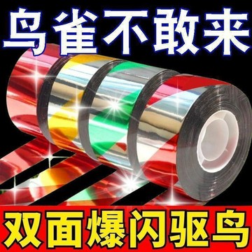 🌐台灣出貨🌞甄選好物🧲雙面反光驅鳥綵帶驚鳥趕鳥神器驅鳥神器農田果園閃光防鳥驅鳥綵帶