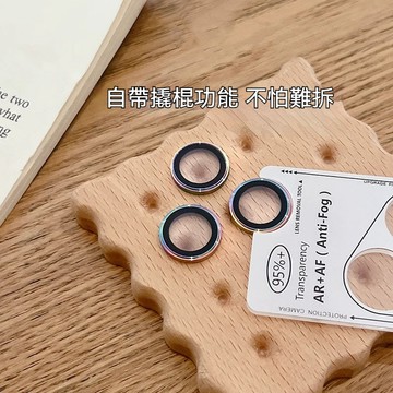 帶裝卸神器 AR增透 鏡頭貼 鈦合金 鏡頭圈  iPhone 17 pro max 16 15 14 13 12 11