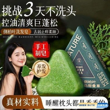 🚀臺灣直出現發 可開統編✨正品七綠側柏葉洗髮皁【帶防偽碼】新疆烏斯曼草手工洗髮皁 養髮去屑側柏葉洗髮皁手工皁洗頭皁洗髮皁