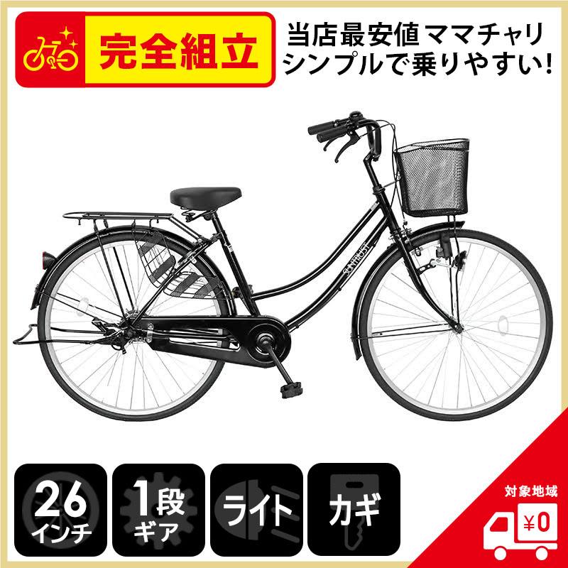 欠品入荷未定 ママチャリ 26インチ 自転車 激安 シティサイクル 安い 本体 おしゃれ ブラック 黒 すそ 260suso 通販  LINEポイント最大0.5%GET LINEショッピング