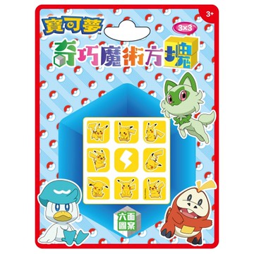 寶可夢  3*3奇巧魔術方塊