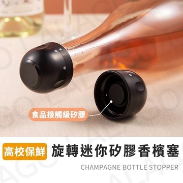 【拉拉購】氣泡酒瓶塞 香檳塞  瓶蓋塞 酒瓶塞 氣泡瓶塞 汽水塞 sparkling 葡萄酒塞 紅酒用具 氣泡