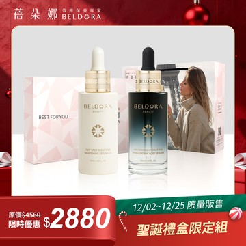 「聖誕限定禮盒組」衛星美白精華EX 50ml +六重奏玻尿酸精華 50ml