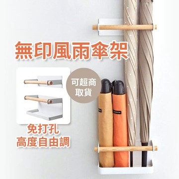 【快速出貨 可超取】現貨 無印風雨傘架 置物架 雨傘收納架 置傘架 防漏水 傘架 雨傘架 冰箱傘架 放傘架