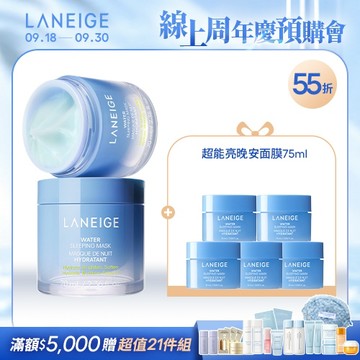 【週年慶預購會】超能量睡美人面膜雙入囤貨組