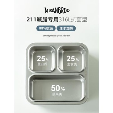 211減脂餐盤芬蘭米膳葆316抗菌不銹鋼便當盒分格定量控食減肥飯盒