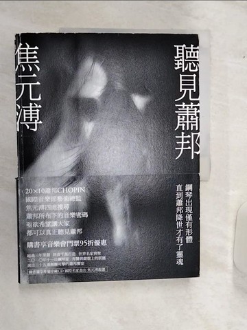 【書寶二手書T9／傳記_R4Y】聽見蕭邦_焦元溥