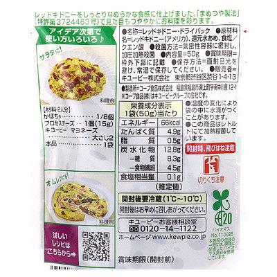 キューピー サラダクラブ レッドキドニー(赤いんげん豆) 50g×5個