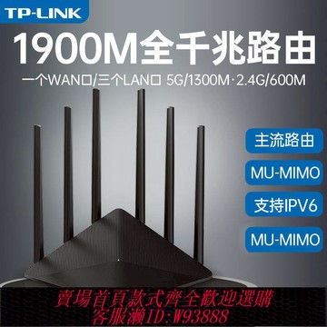 【公司貨 最低價】二手TP-Link路由器TP7660雙頻千兆5g全網通用無線wifi家用穿墻王